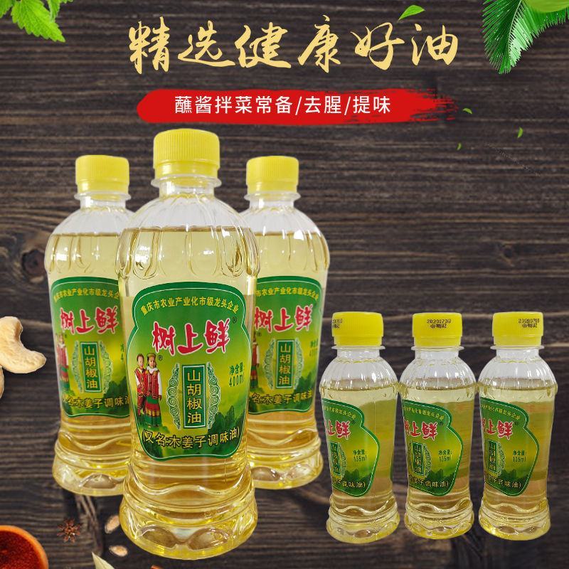 重庆特产山胡椒油提味增香除膻调味油