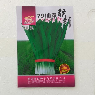 791韭菜种子抗病耐热商品性强抗寒性强效益好适应性广