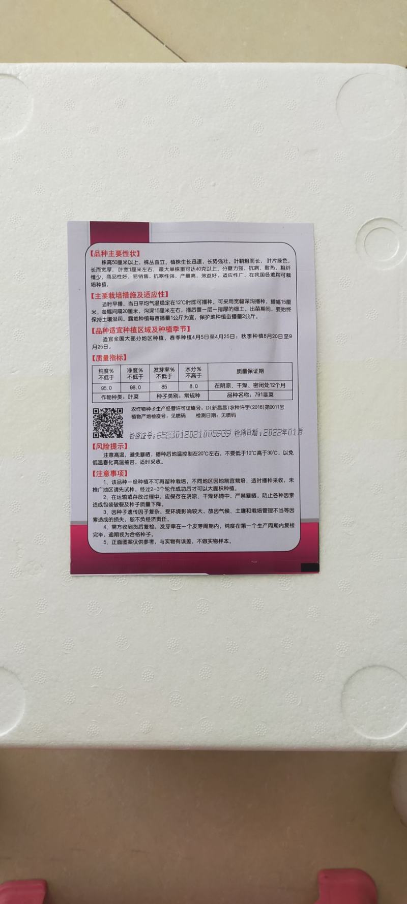 791韭菜种子抗病耐热商品性强抗寒性强效益好适应性广