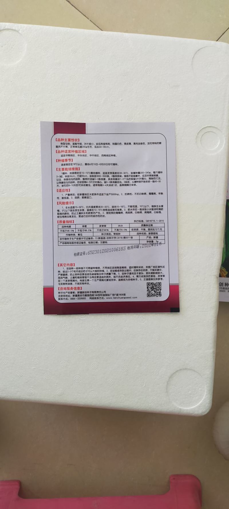 新泰蜜刺黄瓜种子果皮薄果肉淡绿色单瓜200克瓜长30厘米