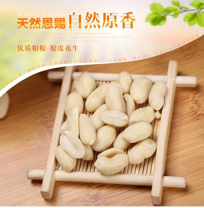 脱皮花生米乳白花生食品加工去皮花生货源袋装50斤