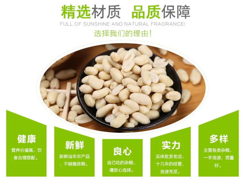 脱皮花生米乳白花生食品加工去皮花生货源袋装50斤