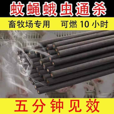 【特惠】猪圈畜牧专用艾草蚊香养殖场灭蚊蝇大面积特效驱蚊