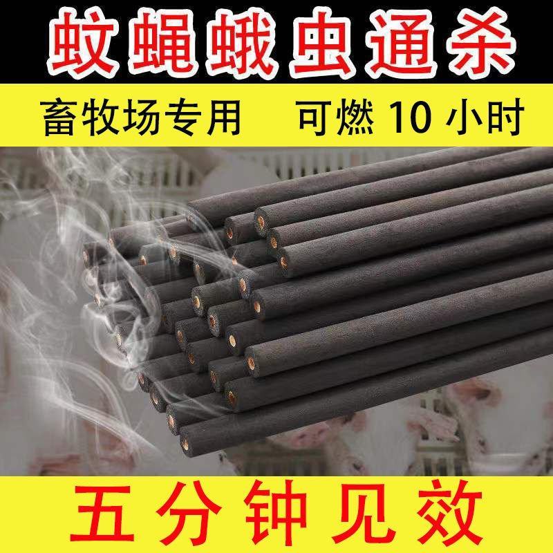 【特惠】猪圈畜牧专用艾草蚊香养殖场灭蚊蝇大面积特效驱蚊