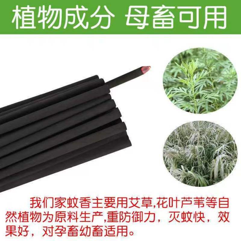 【特惠】猪圈畜牧专用艾草蚊香养殖场灭蚊蝇大面积特效驱蚊