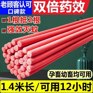 养殖场专用灭蚊棒1.4米艾叶草畜牧蚊香猪场猪用户外苍蝇兽