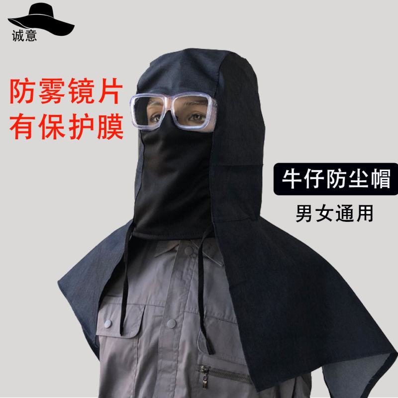 防尘披肩眼镜风帽打磨粉尘劳保工作帽子牛仔迷彩防尘帽透气防