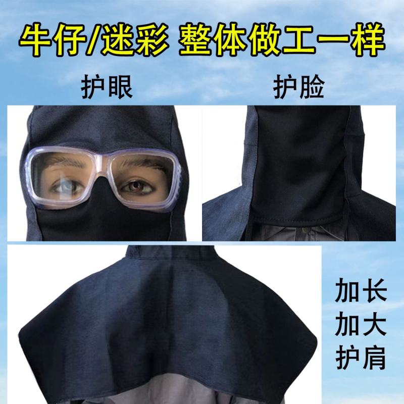 防尘披肩眼镜风帽打磨粉尘劳保工作帽子牛仔迷彩防尘帽透气防