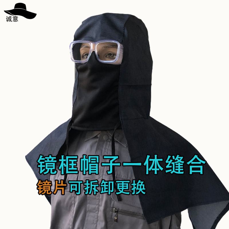 防尘披肩眼镜风帽打磨粉尘劳保工作帽子牛仔迷彩防尘帽透气防