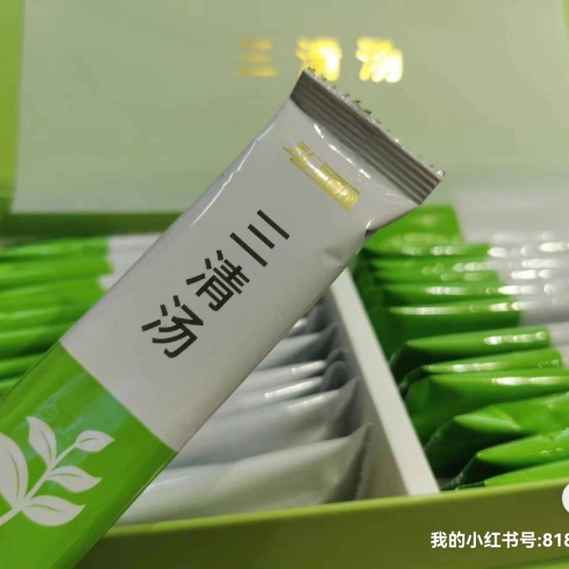 三清汤