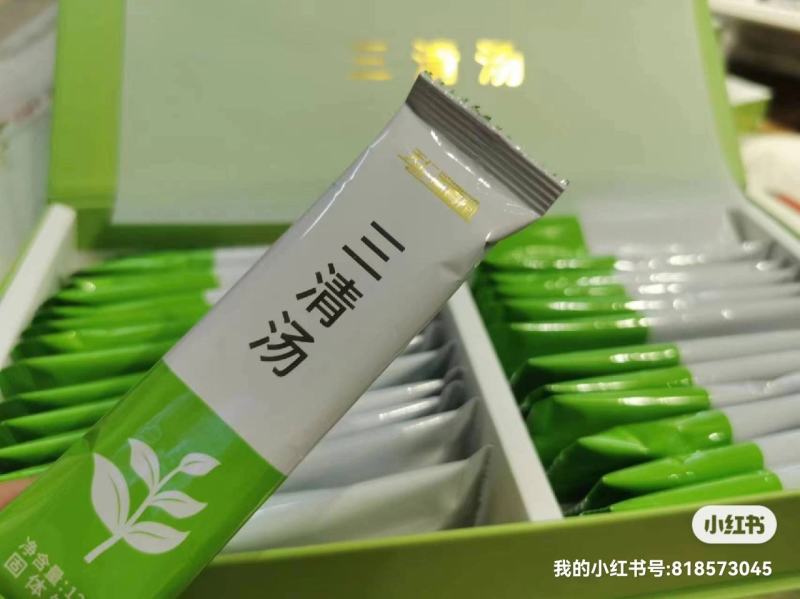 三清汤