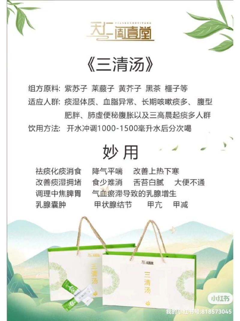 三清汤