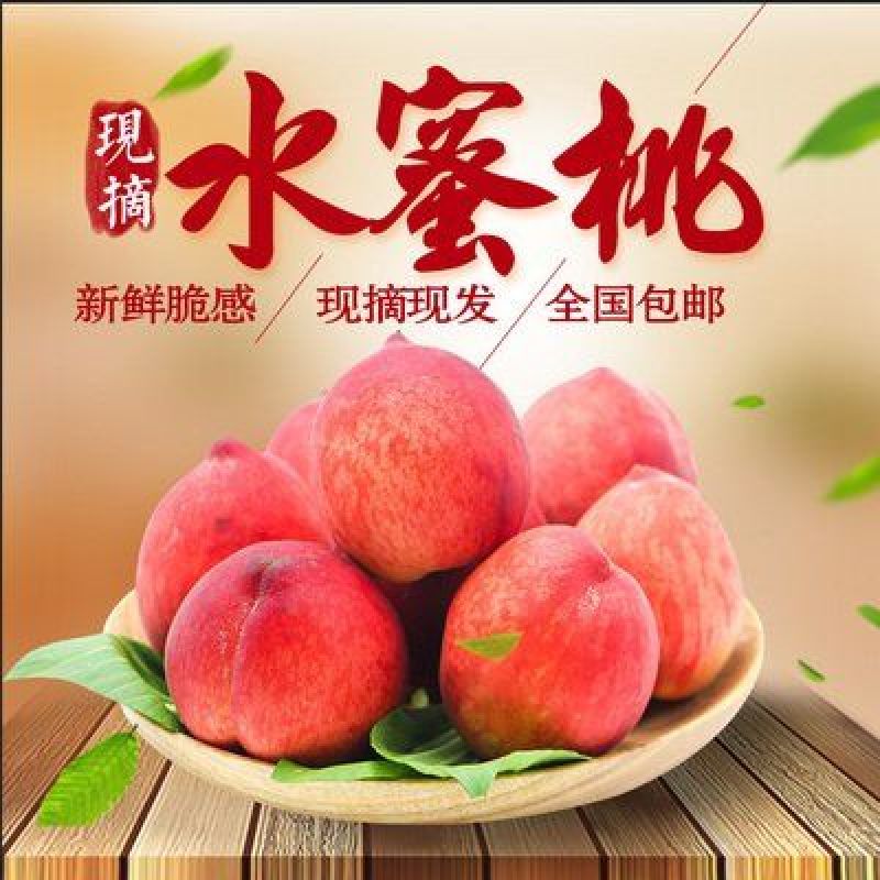 红不软毛桃春美奇美突围水蜜桃65MM以上产地现摘