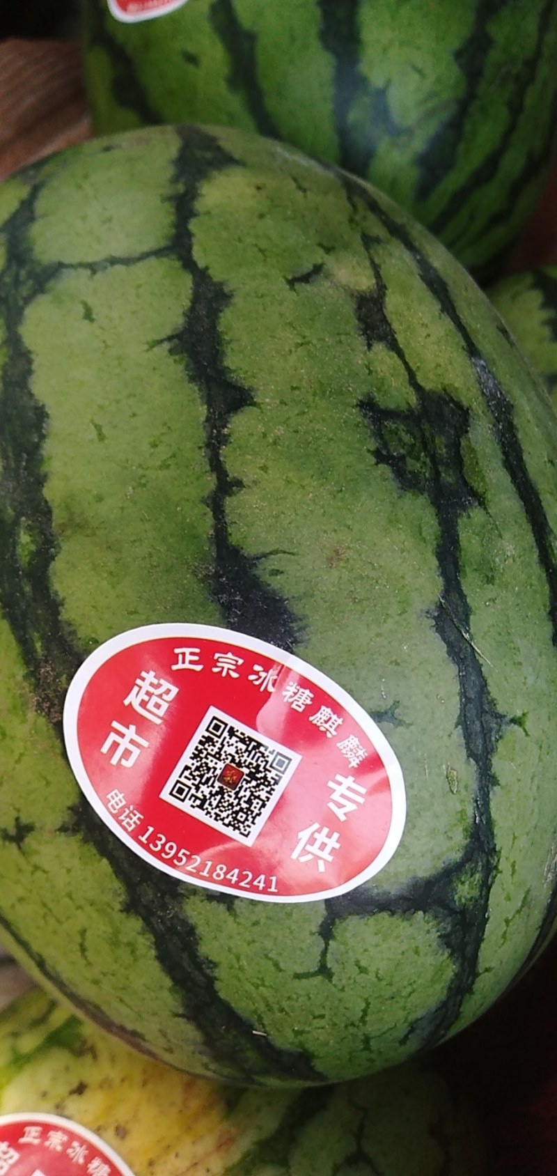 西瓜