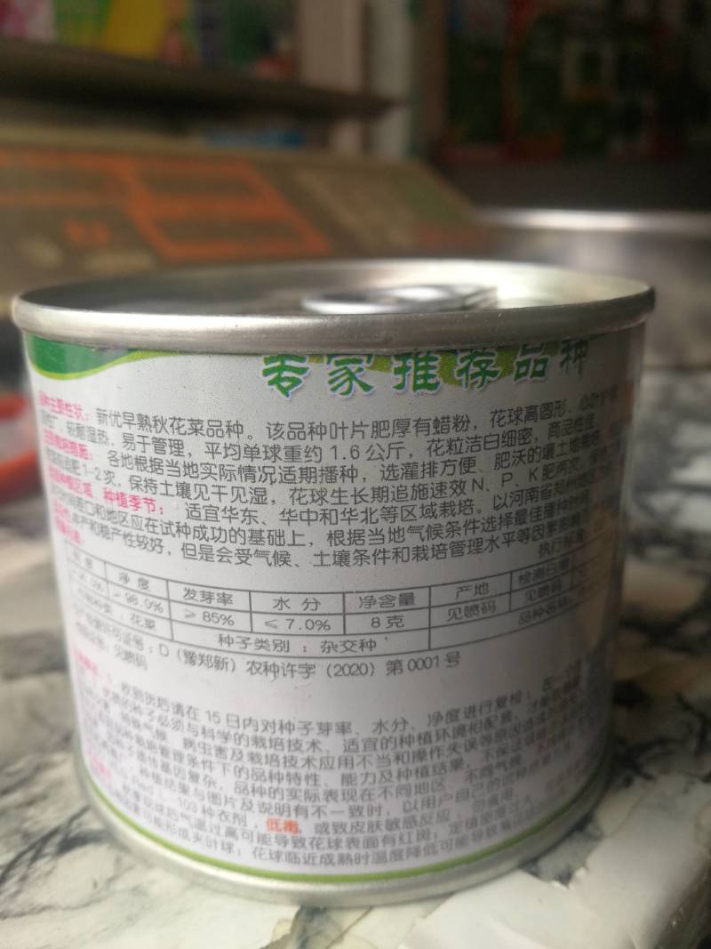 花椰菜，新优早熟秋花菜品种，该品种洁白紧实心叶护球，漂亮
