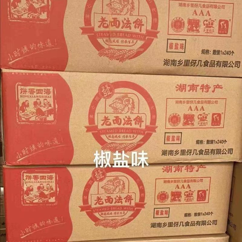 老面法饼皇家法饼小时候的味道原味和椒盐味两个味道