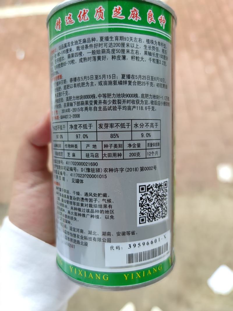 高油雪芝白芝麻种子，200克