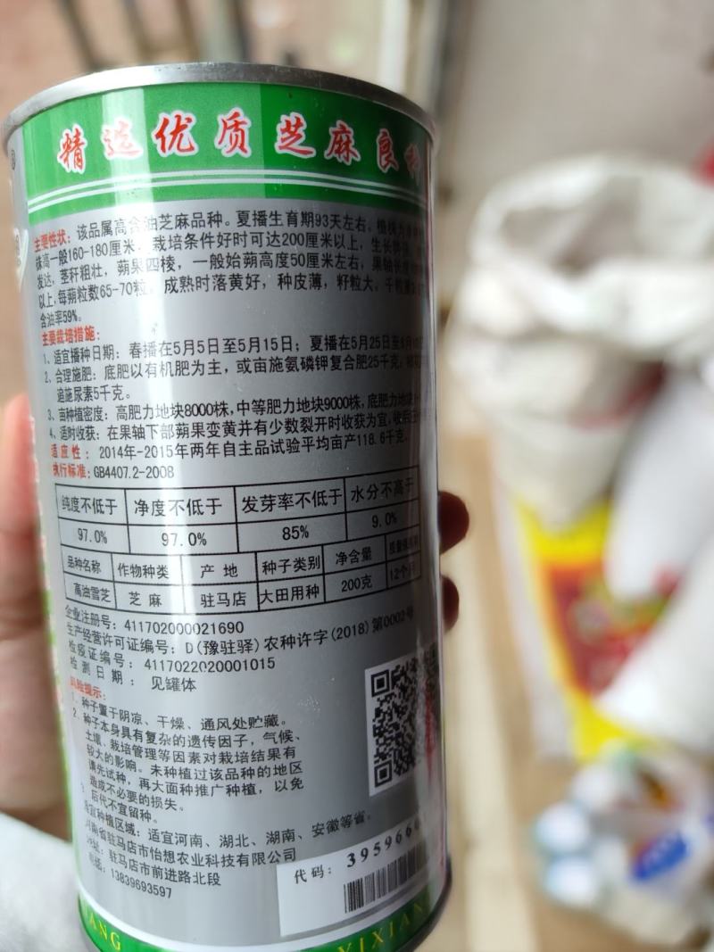 高油雪芝白芝麻种子，200克