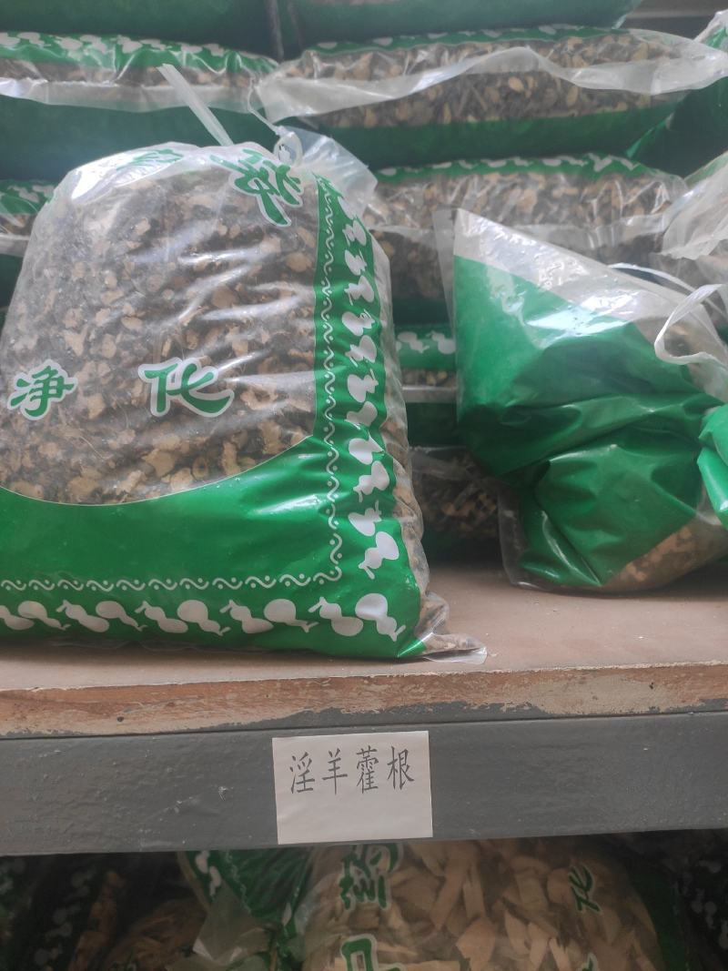 淫羊藿根干货仙灵脾常年经营中药材欢迎选购！