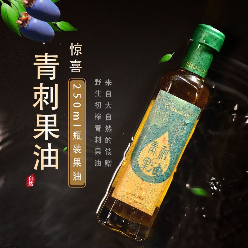 【1瓶_包邮】250ml丽江冷榨青刺果油青刺果油