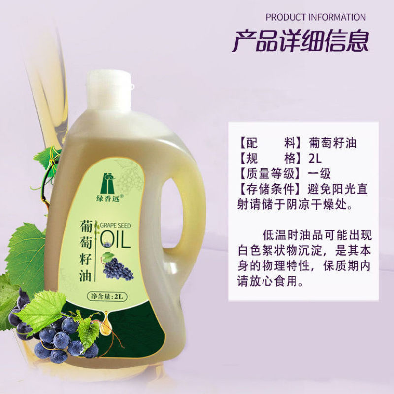 绿香源葡萄籽油中式烹饪炒菜烘焙糕点亚油酸花青素食用油