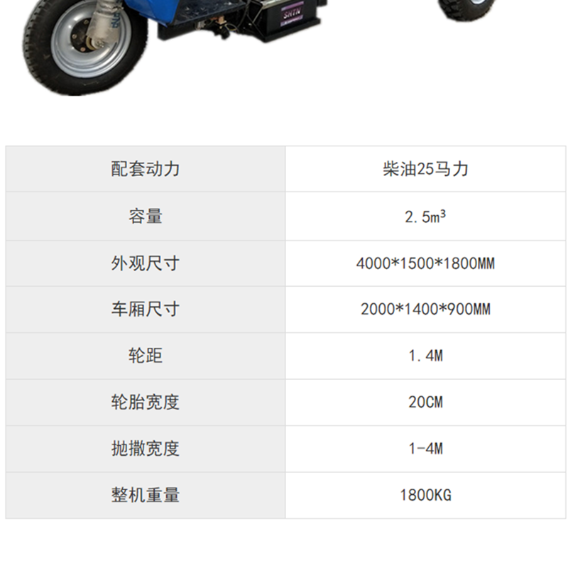 多功能撒料车柴油动力2.5立方撒粪车农田大棚施肥机