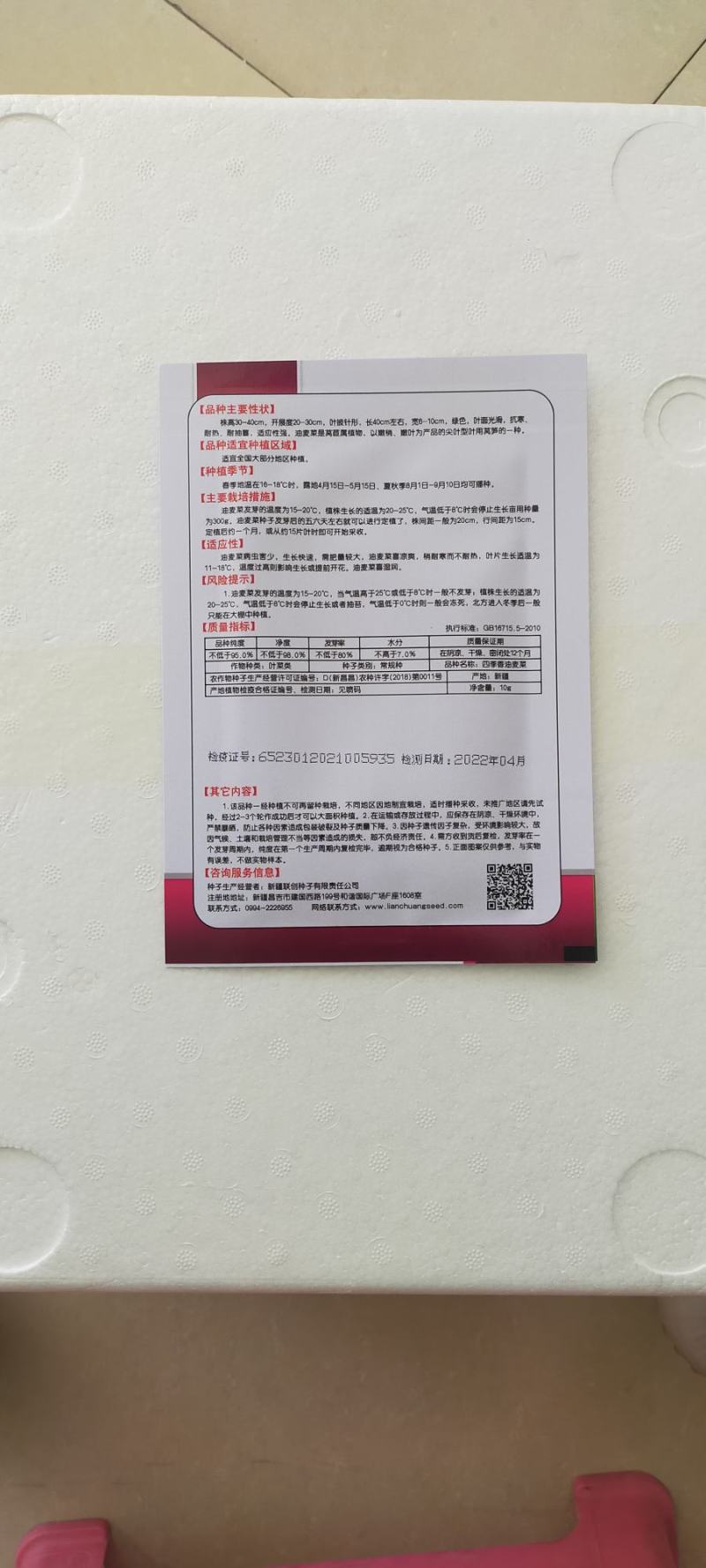 四季香油麦菜种子抗寒耐热耐抽苔亩用种量300g囗感好