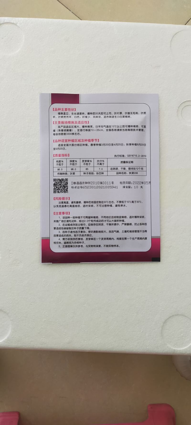 快菜208疏菜种子直立生长速度快20天即可以市叶片厚纤维