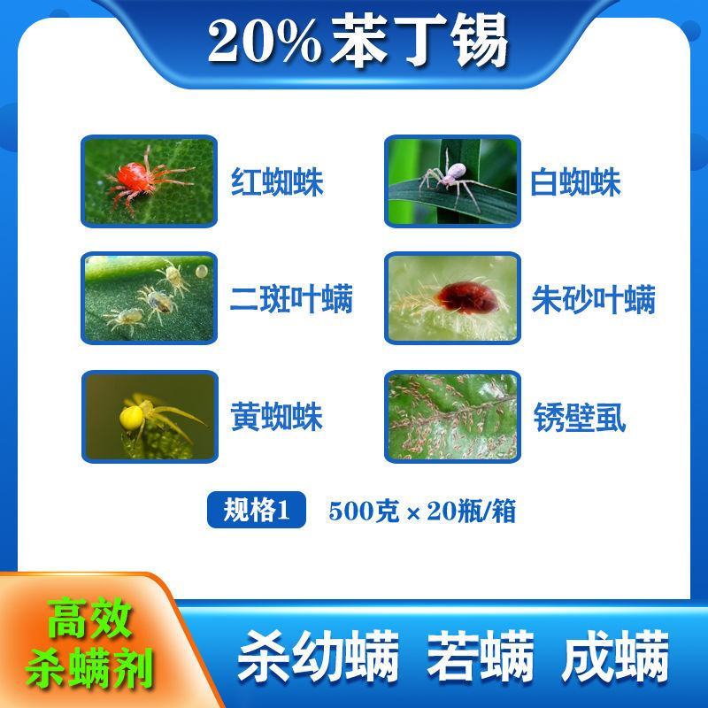 汉邦苯丁锡20%抗性红蜘蛛白蜘蛛专用药柑橘树锈壁虱杀螨剂