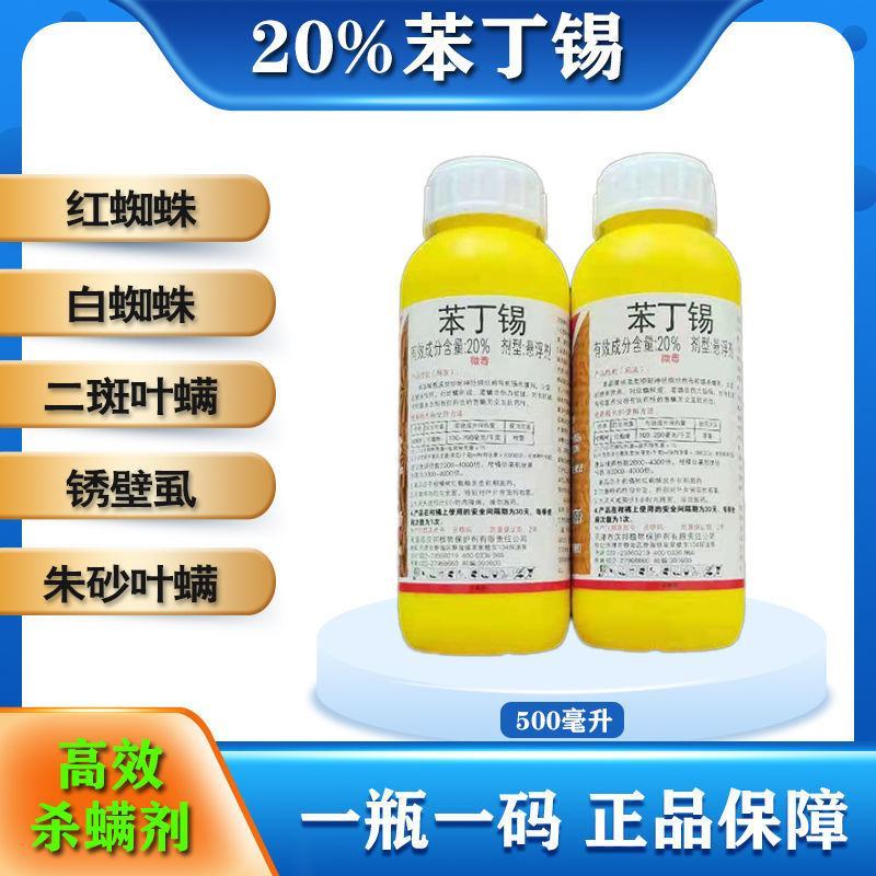 汉邦苯丁锡20%抗性红蜘蛛白蜘蛛专用药柑橘树锈壁虱杀螨剂