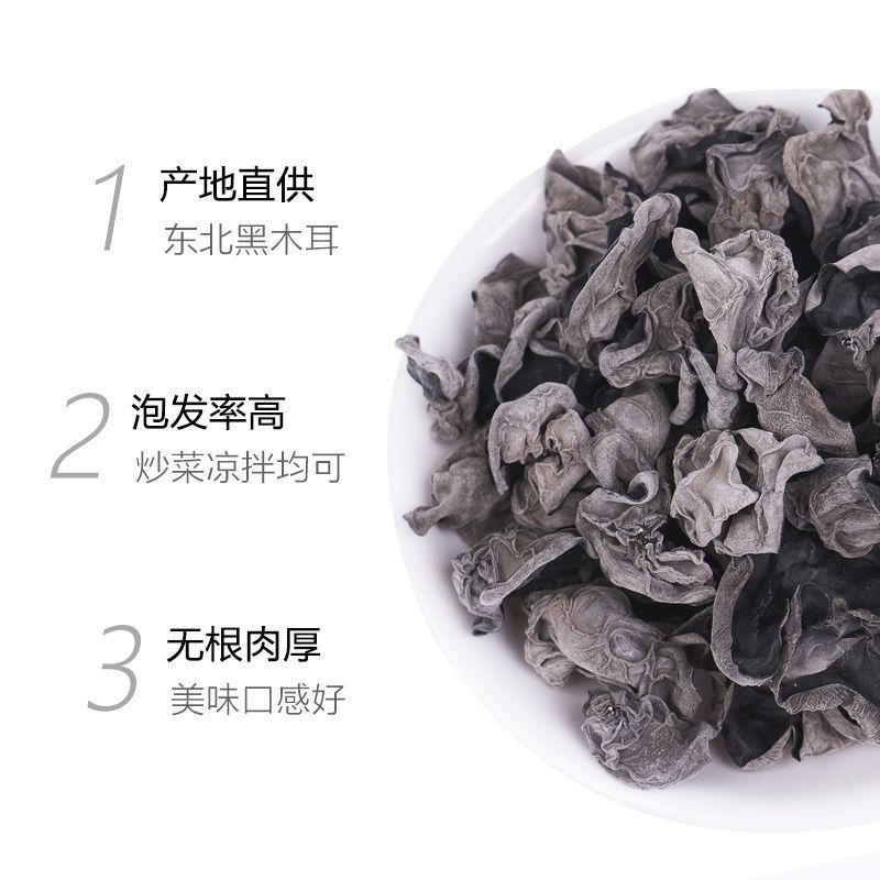 【一件代发】东北黑木耳干净肉厚品质保证直供电商