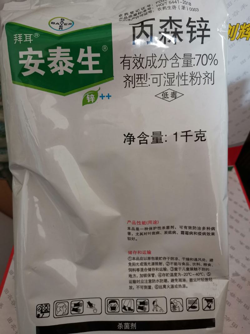 拜耳安泰生丙森锌葡萄白菜马铃薯霜霉疫病进口农药杀菌剂