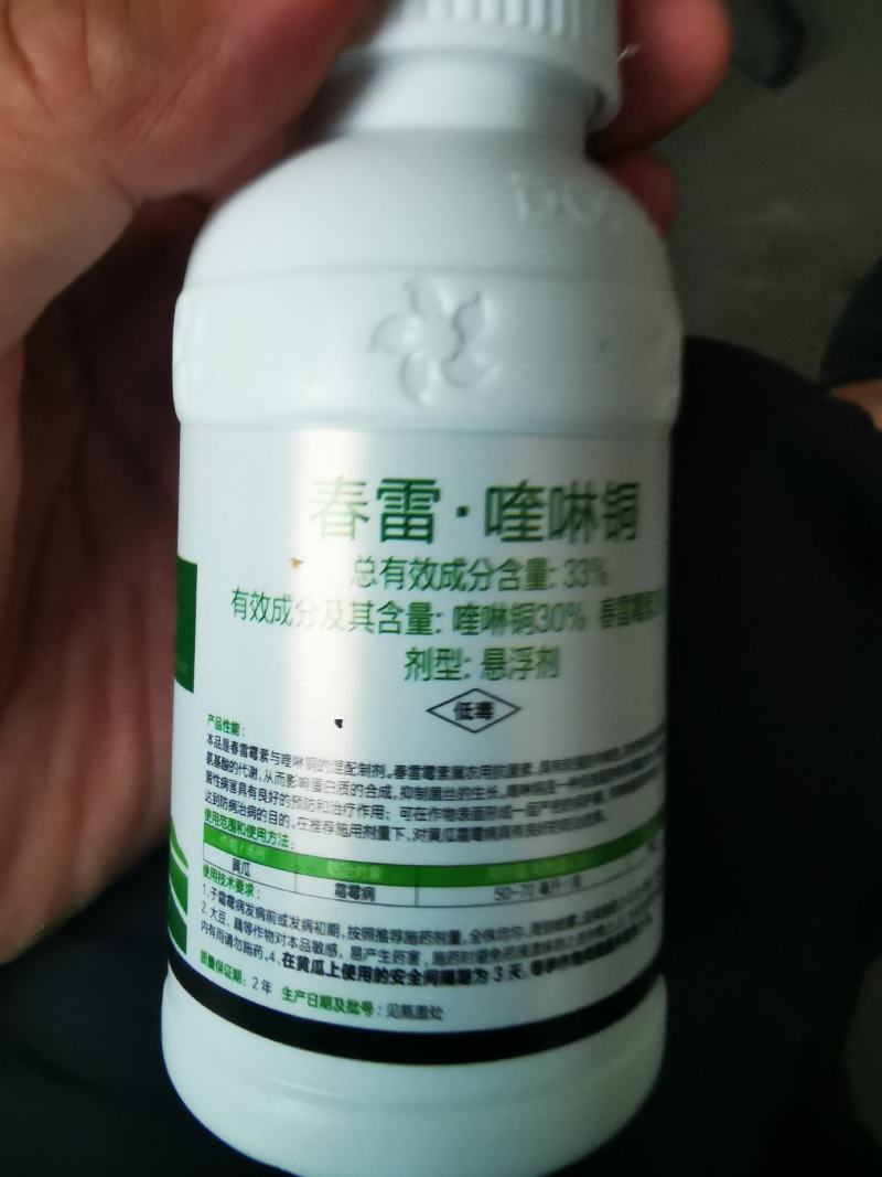 33%春雷喹啉铜酮晚疫病黄瓜细菌性角斑病农药葡萄霜霉病杀