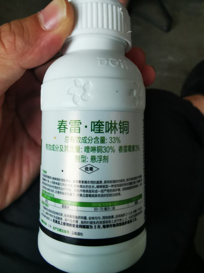 33%春雷喹啉铜酮晚疫病黄瓜细菌性角斑病农药葡萄霜霉病杀