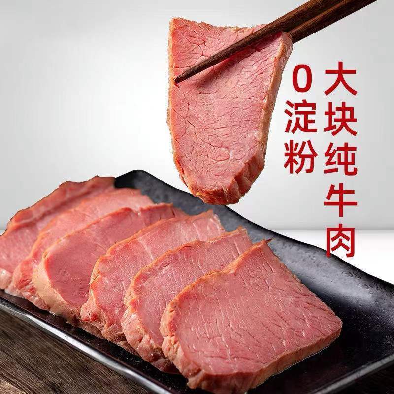 正宗内蒙古五香酱牛肉黄牛腱腿肉健身卤味即食熟牛肉真空包装