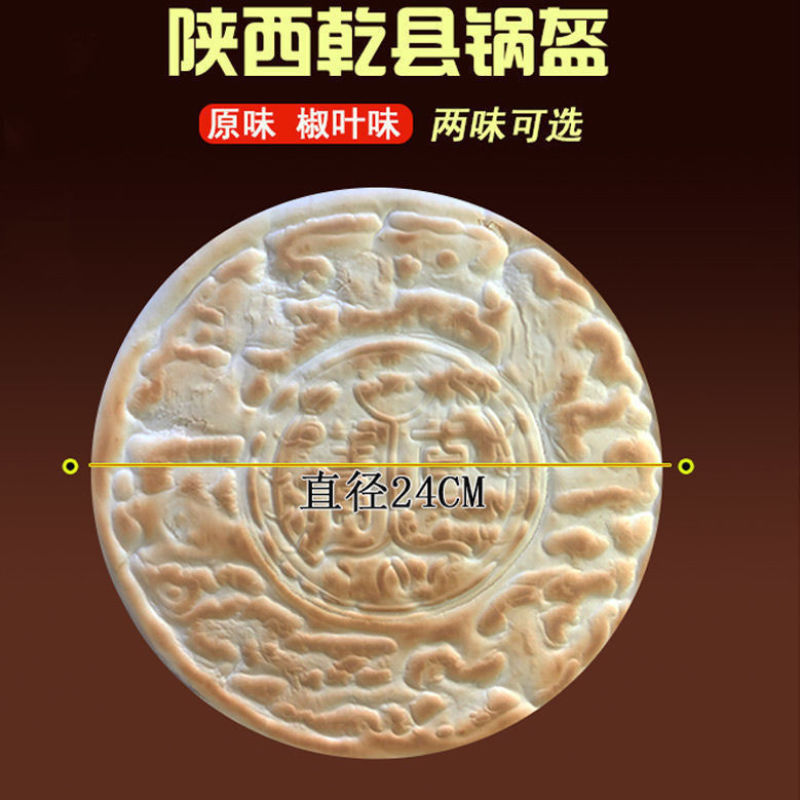 锅盔馍陕西特产八大怪乾县手工酵面原味大饼子椒叶锅盔糕点馍