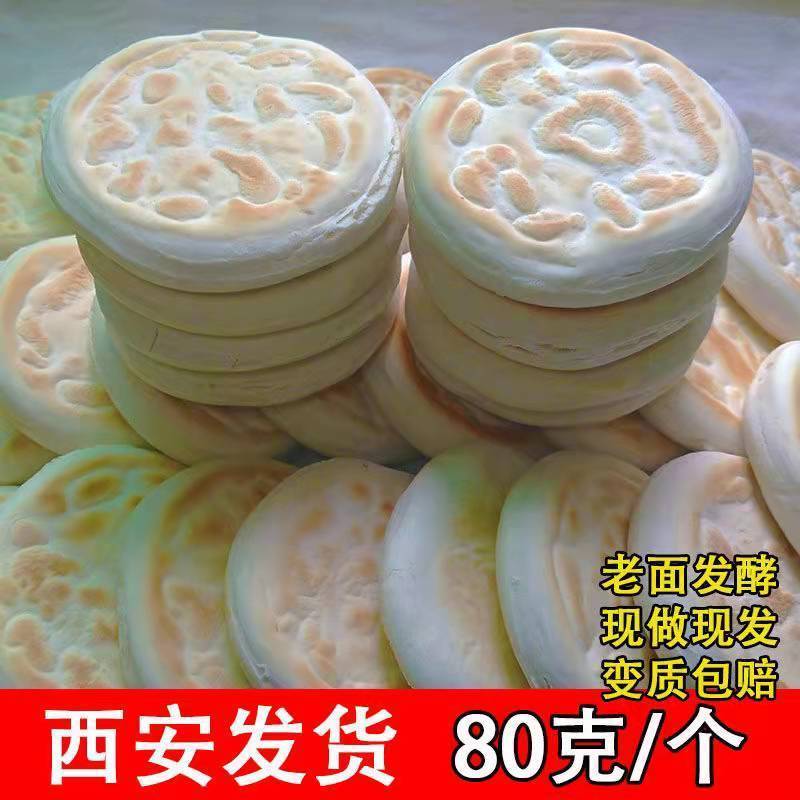 锅盔馍陕西特产八大怪乾县手工酵面原味大饼子椒叶锅盔糕点馍