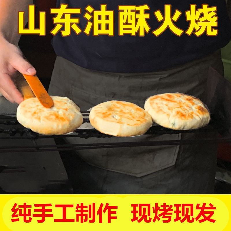 山东特产油酥火烧泰山火烧五香烧饼手工老面发面烧饼无糖早餐