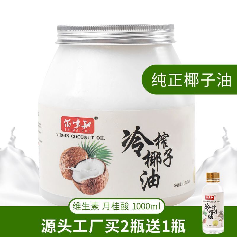 【1瓶-包邮】佰味知海南椰子油冷榨1000ml500ml