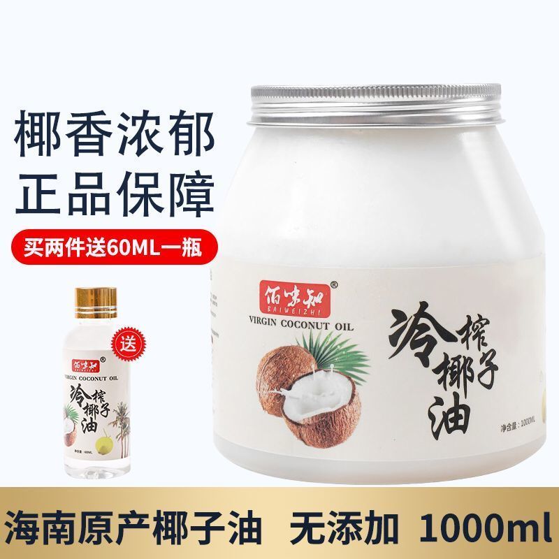 【1瓶-包邮】佰味知海南椰子油冷榨1000ml500ml