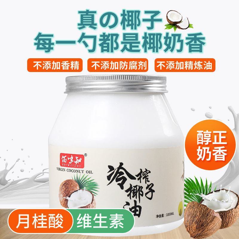 【1瓶-包邮】佰味知海南椰子油冷榨1000ml500ml