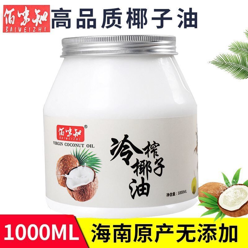 【1瓶-包邮】佰味知海南椰子油冷榨1000ml500ml