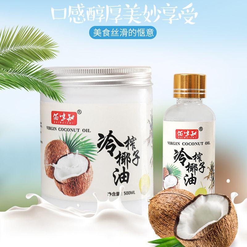 【1瓶-包邮】佰味知海南椰子油冷榨1000ml500ml