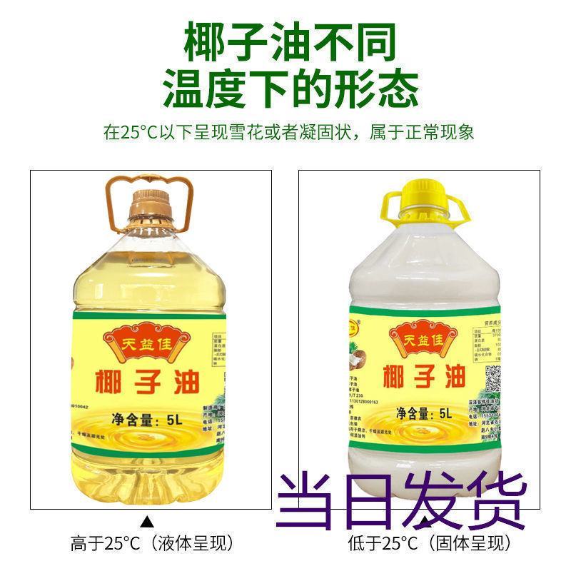 天益佳精炼椰子油家用生酮食用油护发护肤烘焙油包邮