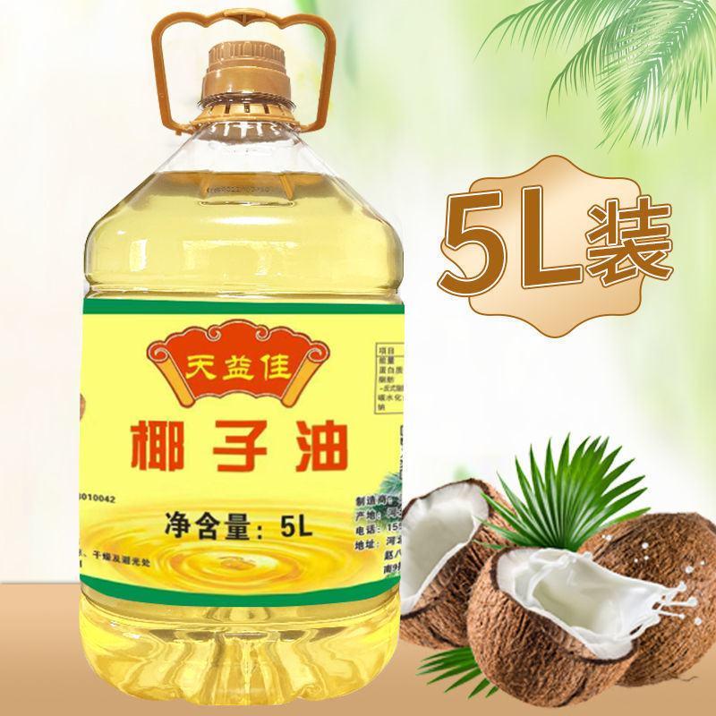 天益佳精炼椰子油家用生酮食用油护发护肤烘焙油包邮