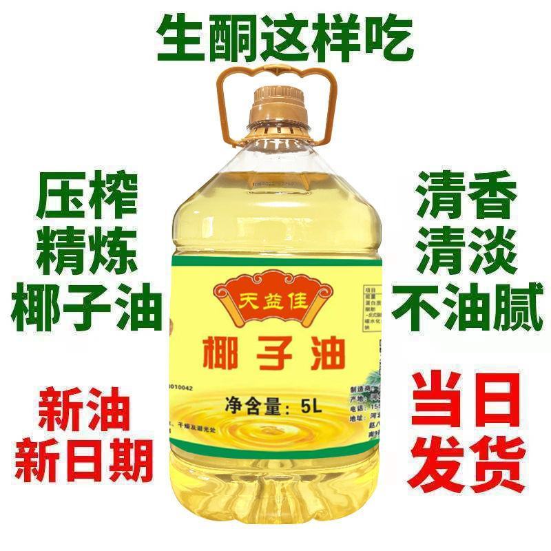 天益佳精炼椰子油家用生酮食用油护发护肤烘焙油包邮