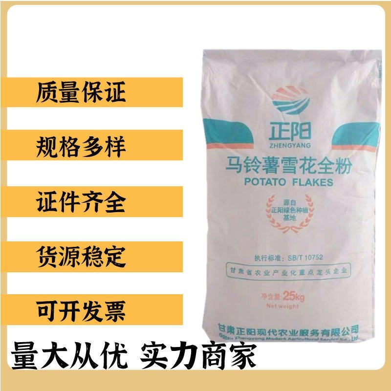 马铃薯雪花全粉膨化食品土豆泥原料雪花状态粉20目40目