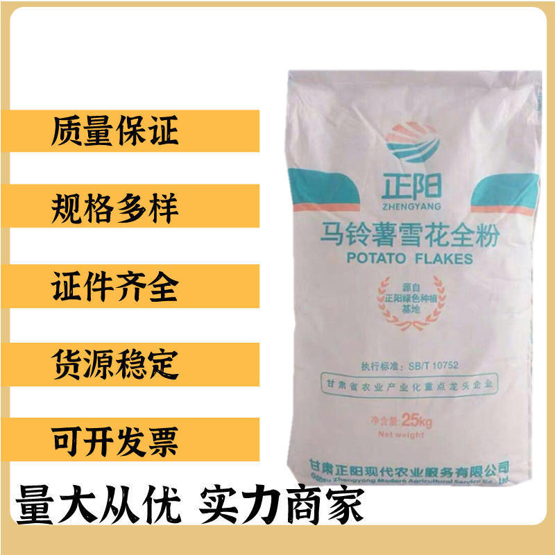 马铃薯雪花全粉膨化食品土豆泥原料雪花状态粉20目40目