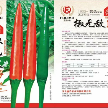 椒无敌1号