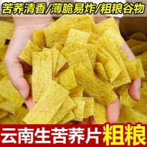 云南特产生苦荞丝薄苦荞片干货油炸半成品粗粮荞麦锅巴整箱批